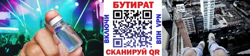 БУТИРАТ жидкий экстази  наркота  Змеиногорск 